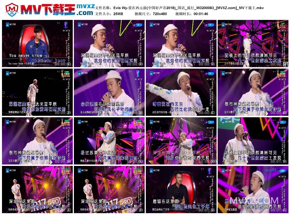 Evis Wy-爱在西元前(中国好声音2018)_国语_流行_MD200083